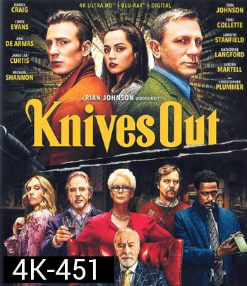 4K - Knives Out (2019) ฆาตกรรมหรรษา ใครฆ่าคุณปู่ - แผ่นหนัง 4K UHD