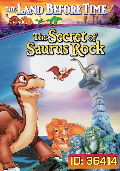 The Land Before Time: The Secret of Saurus Rock (1998) ญาติไดโนเสาร์เจ้าเล่ห์