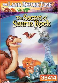 The Land Before Time: The Secret of Saurus Rock (1998) ญาติไดโนเสาร์เจ้าเล่ห์