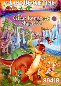 The Land Before Time: The Great Longneck Migration 2003 ญาติไดโนเสาร์เจ้าเล่ห์