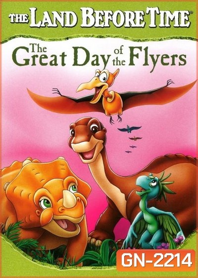 The Land Before Time: The Great Day of the Flyers 2006 ญาติไดโนเสาร์เจ้าเล่ห์