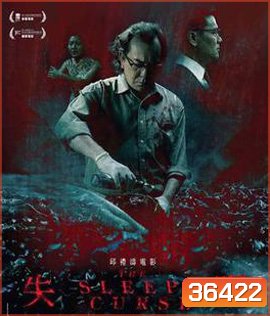 The Sleep Curse (2017) คุณภาพเท่า DVD
