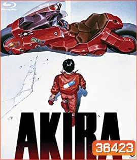 Akira (1988) อากิระ คนไม่ใช่คน