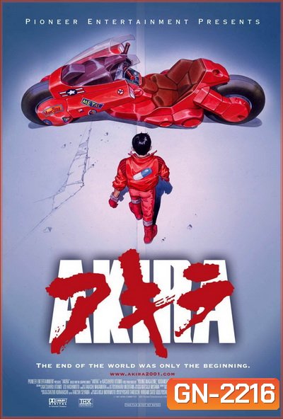 Akira (1988) อากิระ คนไม่ใช่คน