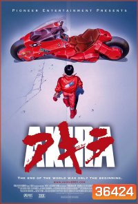 Akira (1988) อากิระ คนไม่ใช่คน