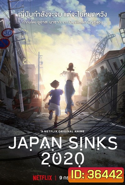 Japan Sinks 2020 ญี่ปุ่นวิปโยค ( 10 ตอนจบ )