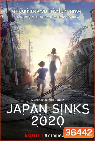 Japan Sinks 2020 ญี่ปุ่นวิปโยค ( 10 ตอนจบ )