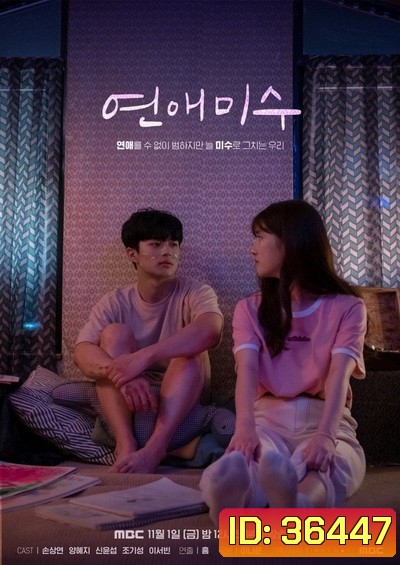 Failing in Love ( 10 ตอนจบ )
