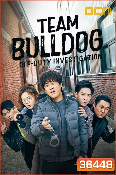Team Bulldog Off-duty Investigation ( 12 ตอนจบ )