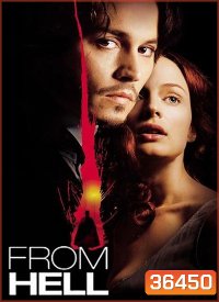 From Hell 2001 ชำแหละพิสดารจากนรก