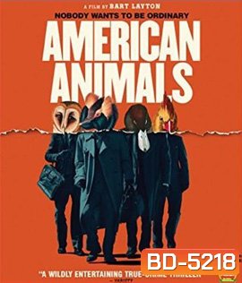 American Animals (2018) รวมกันปล้น อย่าให้ใครจับได้
