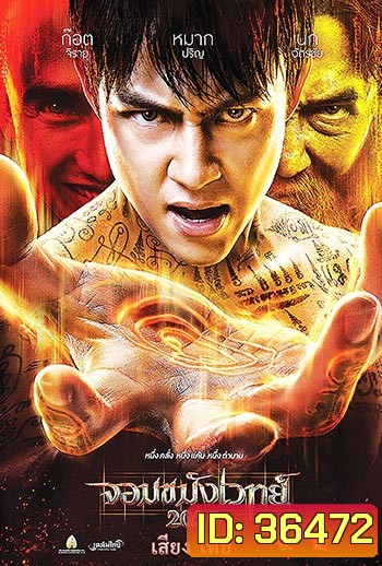 จอมขมังเวทย์ 2020 Necromancer
