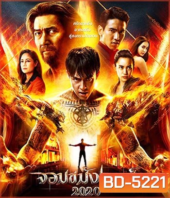 จอมขมังเวทย์ 2020 Necromancer