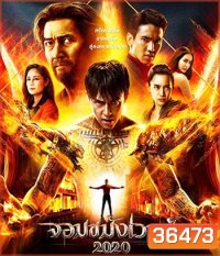 จอมขมังเวทย์ 2020 Necromancer