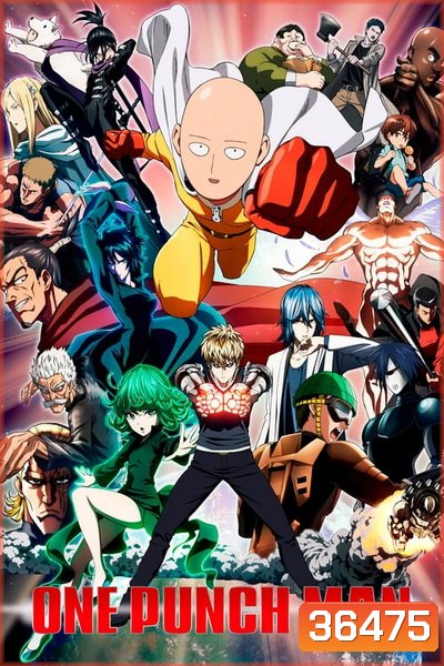 One Punch Man Season 1 (2015) วันพันช์แมน ซีซั่น 1 ( ตอนที่ 1-12 จบ )