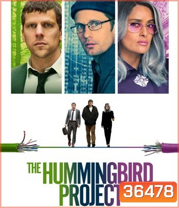 The Hummingbird Project (2018) โปรเจกต์สายรวย