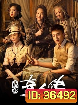 The Eight 2020 องค์กรลับพิทักษ์ชาติ ( 34 ตอนจบ )