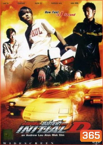 Initial D ดริฟท์ติ้ง...ซิ่งสายฟ้า