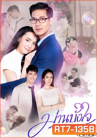 ม่านบังใจ ( ตอนที่ 1-15 จบ )