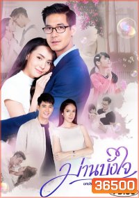 ม่านบังใจ ( ตอนที่ 1-15 จบ )