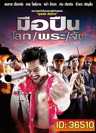 KILLER TATTOO (2001) มือปืนโลกพระจัน 1