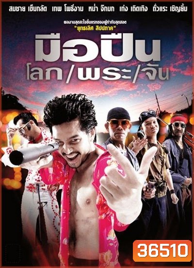 KILLER TATTOO (2001) มือปืนโลกพระจัน 1