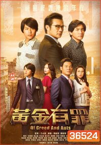 Of Greed and Ants เฉือนคมเกมธุรกิจ 2020 (EP. 1-30 End) TVB