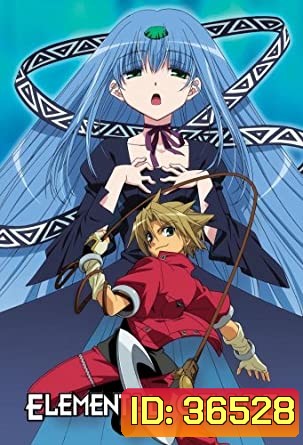 Elemental Gelade ผจญภัยสุดขอบฟ้า ตอนที่ 1-26 [End]