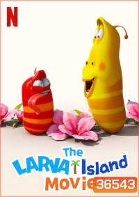 The Larva Island Movie (2020) ลาร์วาผจญภัยบนเกาะหรรษา