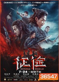 Double World (2019) พิภพสองหล้า