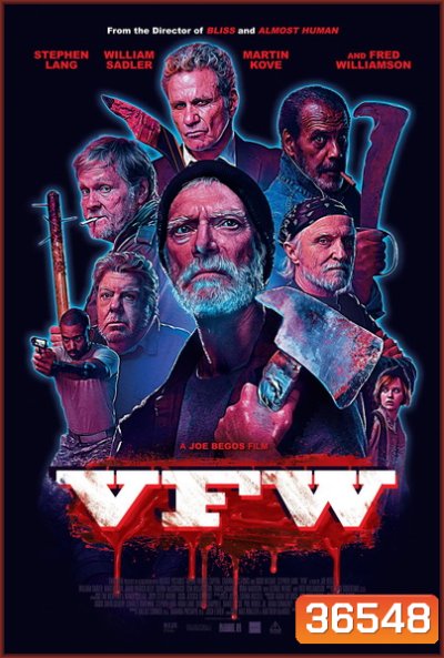 VFW (2019) ถึงแก่ แต่ยังเก๋า
