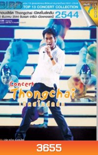 Top 13 Concert Collection : คอนเสิร์ต Thongchai เปิดสไมล์คลับ #11