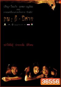 House of Ghosts (2004) คน ผี ปีศาจ