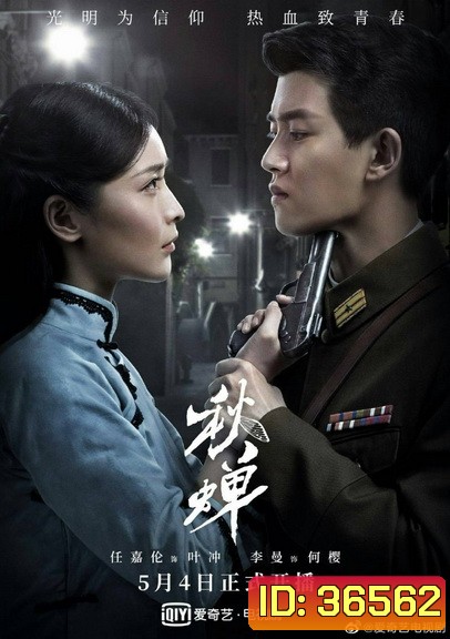 Autumn Cicada (2020) สายลับจักจั่น ( 49 ตอนจบ )