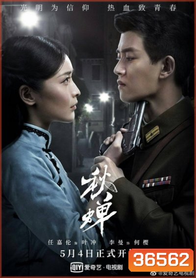 Autumn Cicada (2020) สายลับจักจั่น ( 49 ตอนจบ )