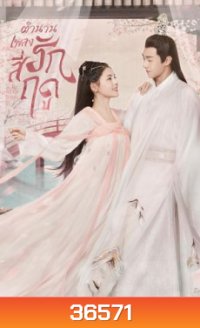 The Legend of Jin Yan (2020) ตำนานเพลงรักสี่ฤดู (34 ตอนจบ)