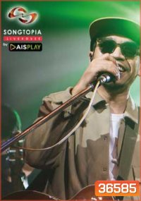 Songtopia Livehouse By AIS PLAY แว่นใหญ่ Im Not Alone