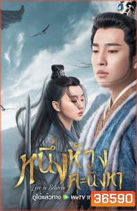 Love in Between (2020) หนึ่งห้วงคะนึงหา [EP.1-43 END]