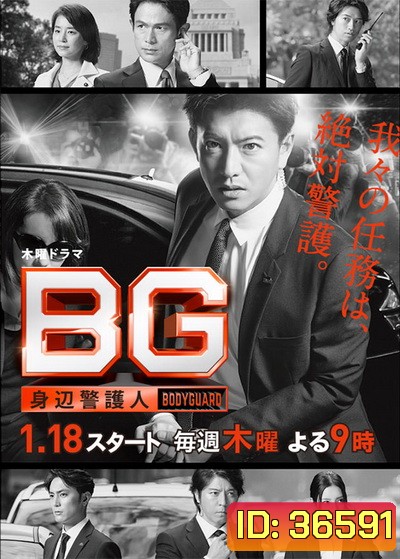 BG Personal Bodyguard Season 1 ( ตอนที่ 1-9 จบ )