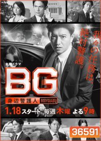 BG Personal Bodyguard Season 1 ( ตอนที่ 1-9 จบ )