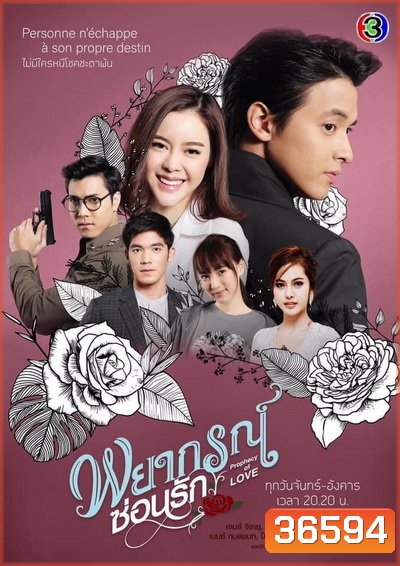 พยากรณ์ซ่อนรัก ( ตอนที่ 1-13 จบ ) - PD3CH