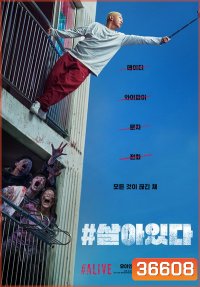 Alive (2020) คนเป็นฝ่านรกซอมบี้