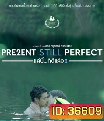 Present Still Perfect (2020) แค่นี้...ก็ดีแล้ว 2