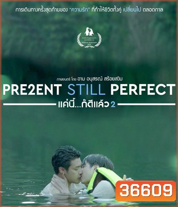 Present Still Perfect (2020) แค่นี้...ก็ดีแล้ว 2