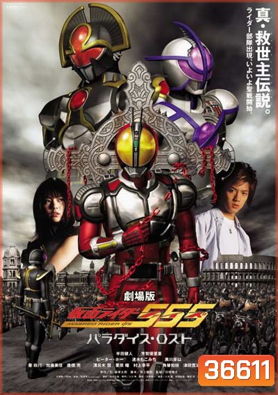 Masked Rider Faiz (ไฟซ์) Ep.01-50(END)