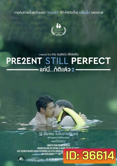 Present Still Perfect (2020) แค่นี้ ก็ดีแล้ว 2