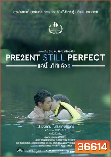 Present Still Perfect (2020) แค่นี้ ก็ดีแล้ว 2
