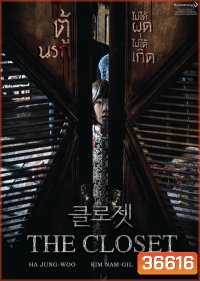 The Closet ตู้นรกไม่ได้ผุดไม่ได้เกิด