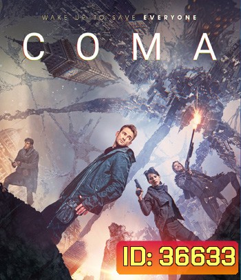 COMA (2020) ถนนสมองโลกอันตราย