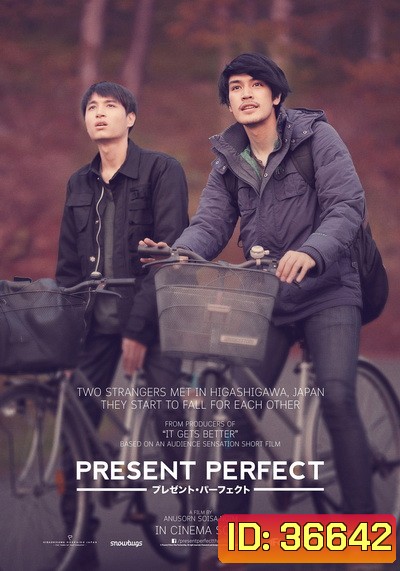 Present Perfect (2017) แค่นี้ก็ดีแล้ว